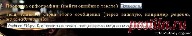 Учебник ЛИ.ру. Как правильно писать пост.