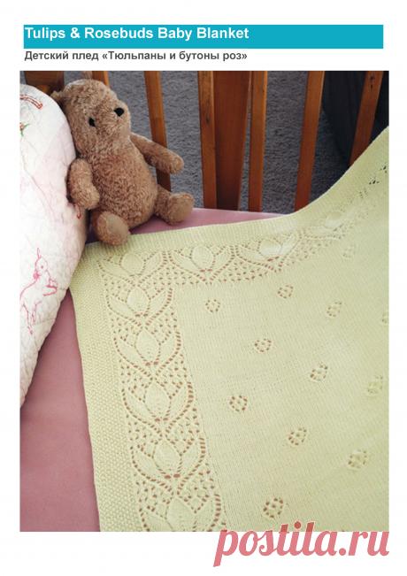 Tulips & Rosebuds Baby Blanket (CH51) by Eugen Beugler