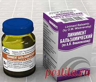 Мазь Вишневского.