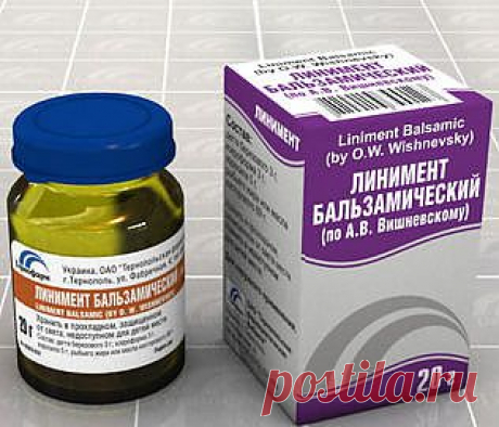 Мазь Вишневского.