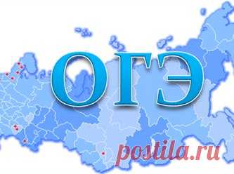 ОГЭ 2016 Ответы | Подготовка