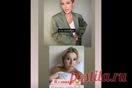 Собчак показала фото без фильтров утром 1 января. Телеведущая Ксения Собчак показала фото, сделанное без фильтров утром 1 января. Ведущая решила продемонстрировать подписчикам, как она выглядит после новогодней ночи. На фото Собчак лежит в постели, на лице у ведущей не смытый макияж. Подписчики начали делать репосты фото в сторис и показывать свой внешний вид с утра 1