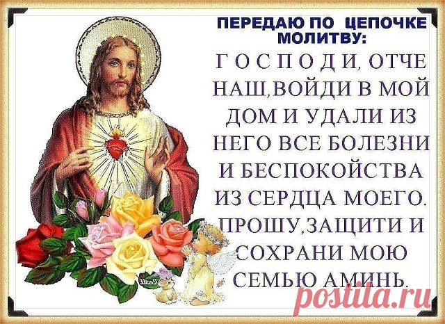 ЧУДОТВОРНАЯ МОЛИТВА О СЕМЬЕ

Читайте ее хотя бы 40 дней подряд и вы удивитесь ее благодатной силе, удивитесь насколько счастливей стала ваша семья..
