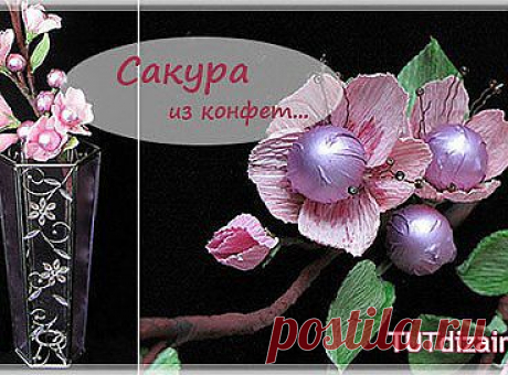 Сакура из конфет