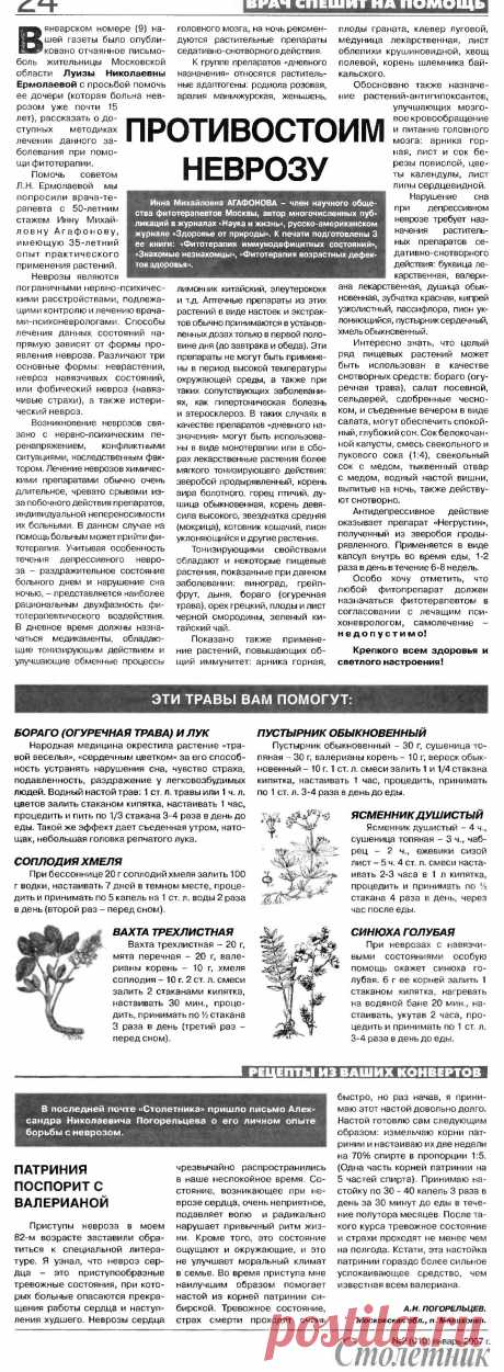 Противостоим неврозу
