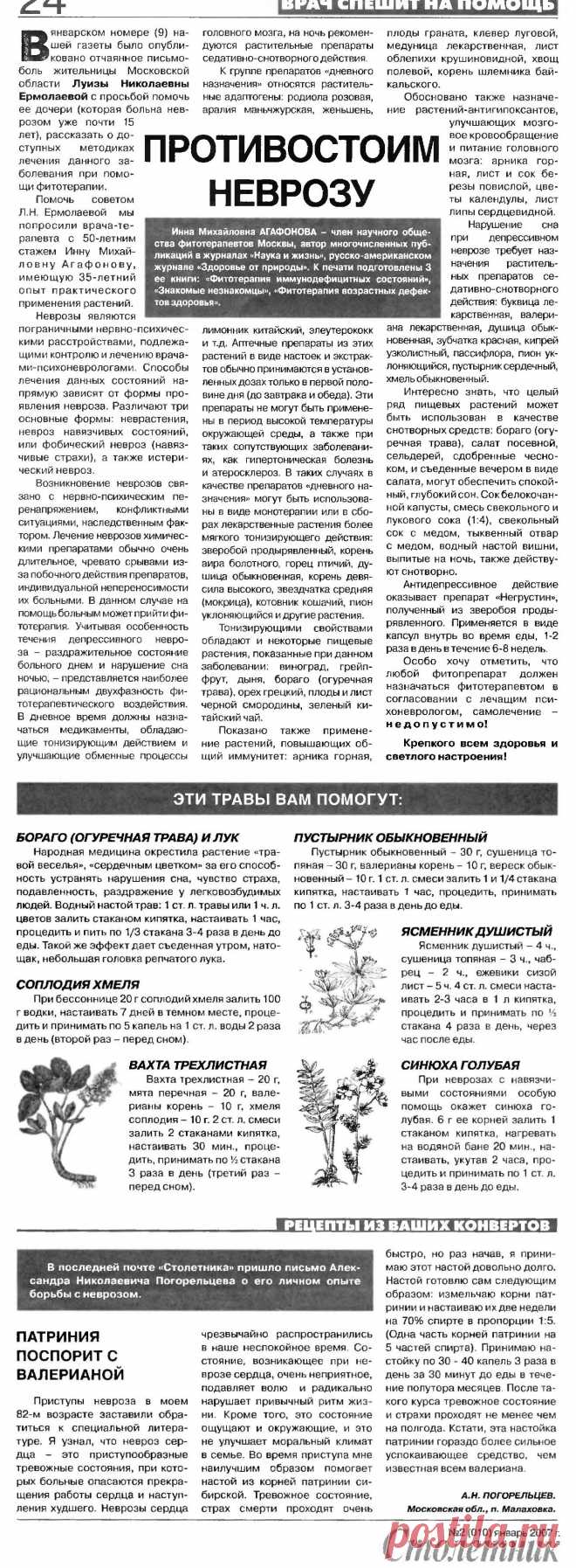 Противостоим неврозу