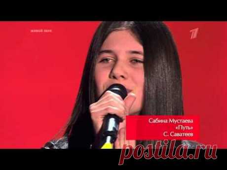 Сабина Мустаева. &quot;Путь&quot; - Слепые прослушивания - Голос Дети - Сезон 2