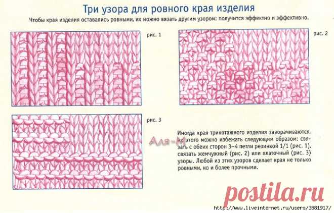 Вязание. Три узора для ровного края изделия.