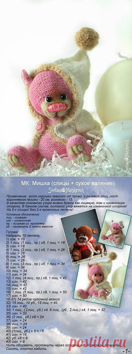 Мастер-класс: Мишка-озорник.