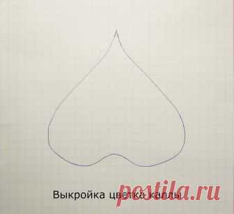 Выкройка цветка каллы.jpg — Яндекс.Диск