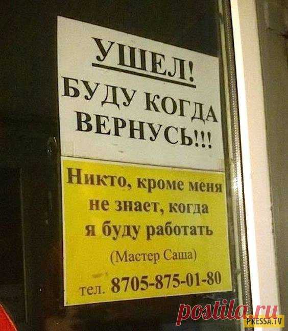Прикольные объявления, реклама и прочие маразмы (32 фото) | Чёрт побери Самое смешное народное творчество из Сети
