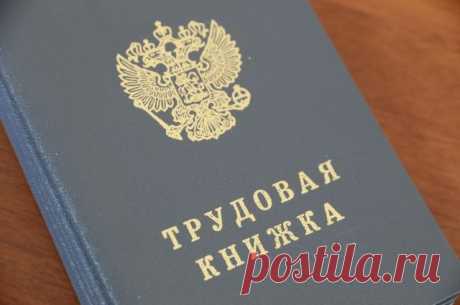 Кого переведут на электронные трудовые книжки? ​С 1 января 2020 года должны вступить в силу поправки в законодательство, которые предусматривают введение электронных трудовых книжек.