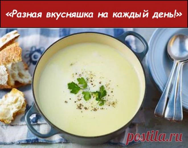 Картофельный суп-пюре