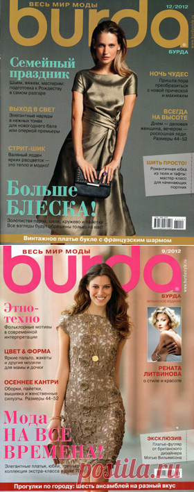 Журнал Бурда 2012 с выкройками | | pokroyka.ru-уроки кроя и шитья