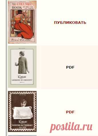 Библиотека Вязание антикварные шаблон