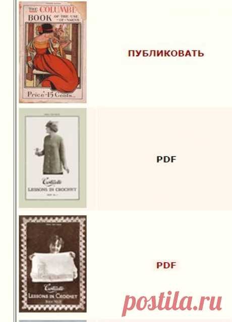 Библиотека Вязание антикварные шаблон