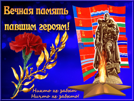 Открытки анимация Вечная память | Открытки анимация