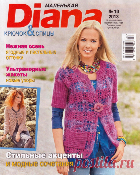 Маленькая Diana №10 2013