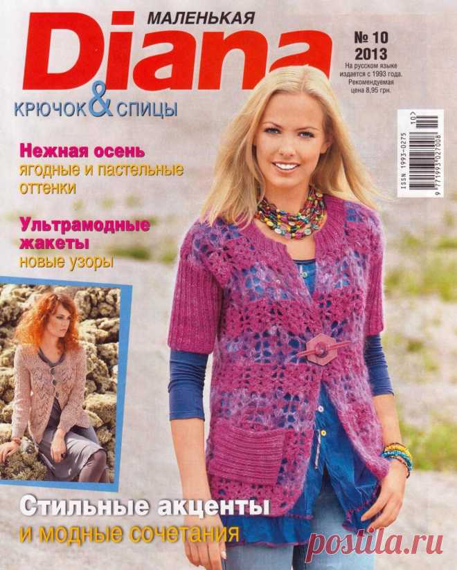 Маленькая Diana №10 2013