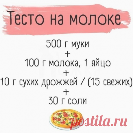 5 видов теста для приготовления вкусной пиццы.