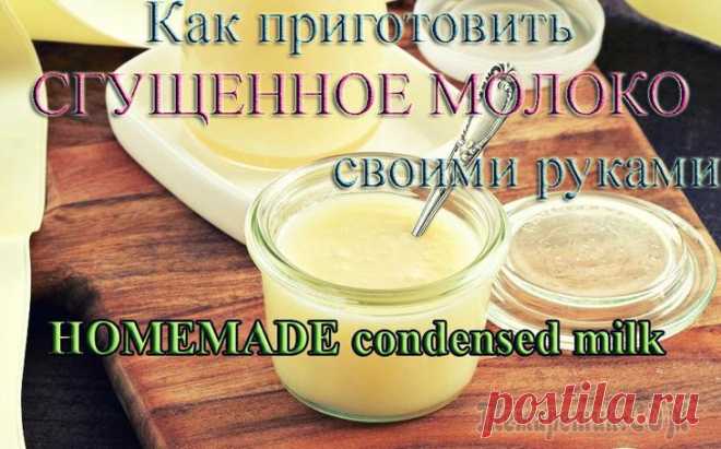 Сгущённое молоко - Как приготовить сгущенку в домашних условиях ИНГРЕДИЕНТЫмолоко, 150 млсухое молоко, 150 граммсахар, 150 грамм