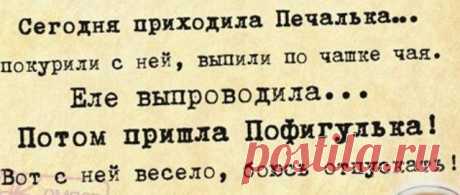 Однажды ты поймешь, что осталась одна. Однажды ты поймешь, что осталась одна. На самом деле ты всегда была одна, но это понимание обычно запаздывает. Родители умирают, мужья изменяются, любовники изменяют, дети растут.