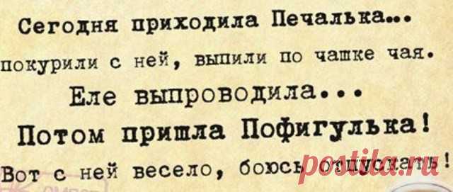 Однажды ты поймешь, что осталась одна. Однажды ты поймешь, что осталась одна. На самом деле ты всегда была одна, но это понимание обычно запаздывает. Родители умирают, мужья изменяются, любовники изменяют, дети растут.