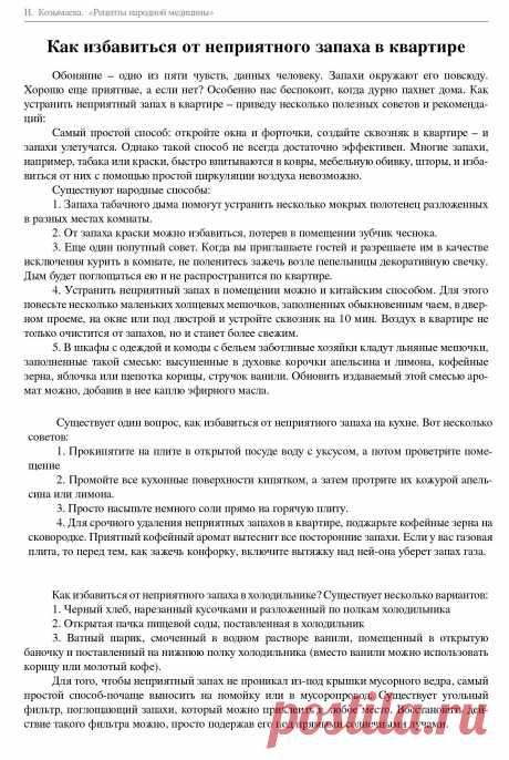 Как избавиться от неприятного запаха в квартире