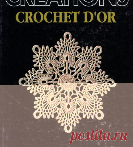 Уникальная книга по вязанию из серии DMC. Creations Crochet D'or (В исходном размере).