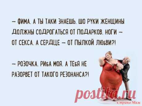 — Фима, что ты думаешь о сексе? — Ой, Моня, не морочь мне голову! У меня 12 детей — мне некогда заниматься теорией! - Страна Мам