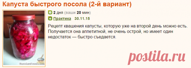 Рецепт: Капуста быстрого посола (2-й вариант) на RussianFood.com