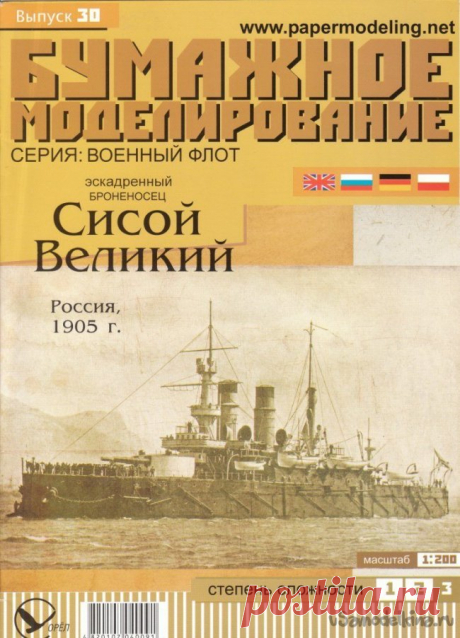Бумажное моделирование. Подборка № 6. Флот