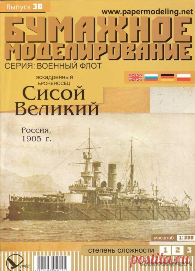 Бумажное моделирование. Подборка № 6. Флот