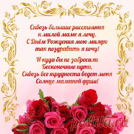 Открытки с днем рождения маме - скачайте бесплатно на Davno.ru