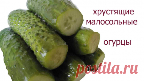 Малосольные огурцы рецепты с фото и видео пошаговый.
