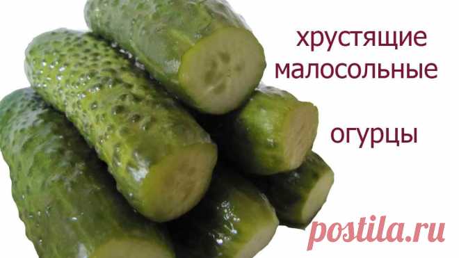 Малосольные огурцы рецепты с фото и видео пошаговый.