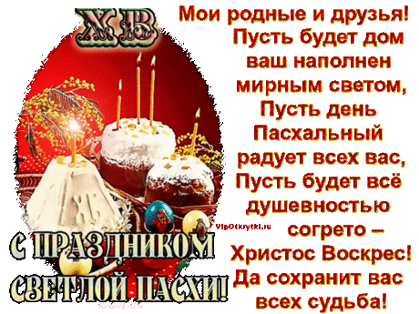 С Праздником Пасхи | Музыкальные Открытки Бесплатно