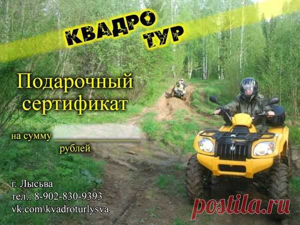 Квадро-тур г.Лысьва * Прокат квадроциклов*