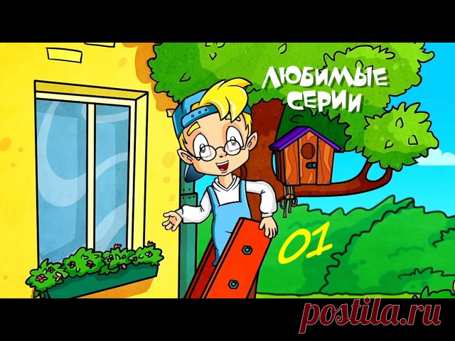 СБОРНИКИ ОБУЧАЮЩЕГО МУЛЬТФИЛЬМА

Сколько нужно времени, чтобы добраться от Земли до Луны .?
Зачем пчелам нужен мед?
Почему звезды падают?
Почему пони такие маленькие?
Как появилось мороженое ?

предыдущие серии https://vk.cc/65UDQH