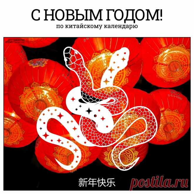 Поздравляю с наступлением Китайского Нового года! Пусть этот праздник окончательно закрепит хорошее начало года, пусть все пожелания легко исполняются! китайский новый год открытка