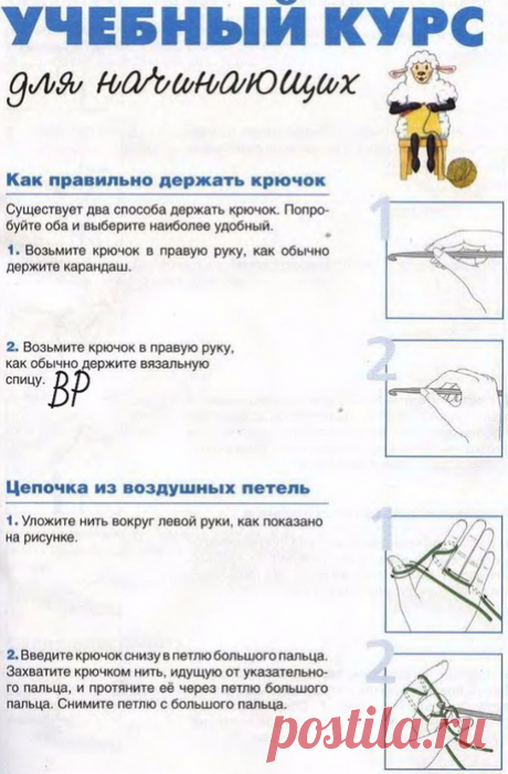 Шпаргалка для начинающих вязать крючком!
