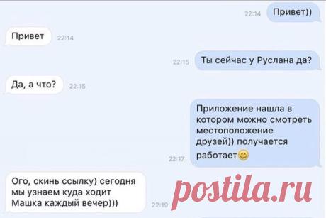 Приложение через которое можно смотреть местоположение друзей, скачай и удиви всех ! Android — Кстати, приложение качается за 8 секунд) 👌