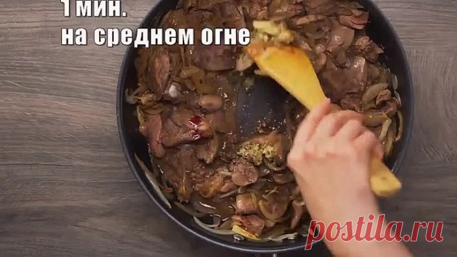 Буквально тает во рту! КУРИНАЯ ПЕЧЕНЬ В СМЕТАНЕ.