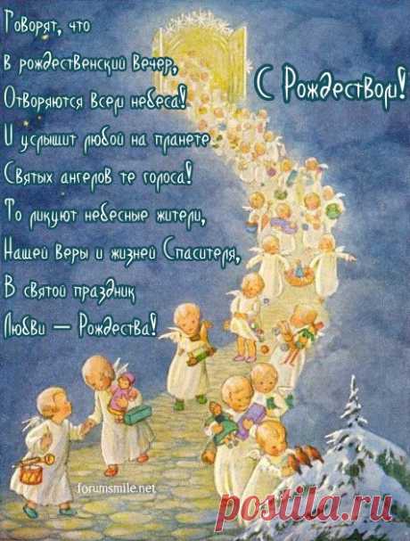 Поздравляю с Рождеством!
Чистоты тебе душевной,
Веры в чудо, теплоты.
И пусть в этот день волшебный
Все сбываются мечты!