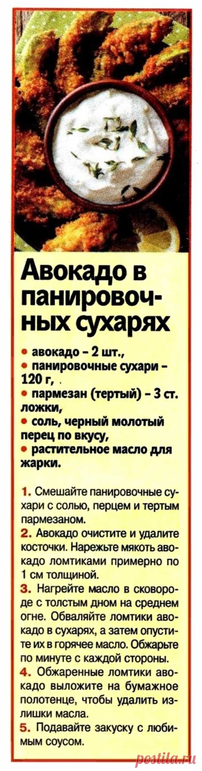 Авокадо в панировочных сухарях