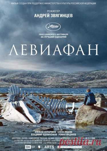 Левиафан.

"Никто не виноват во всём, каждый виновен в чём - то одном" -©