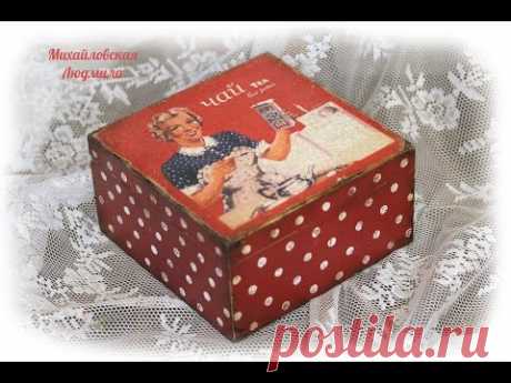 декупаж чайной шкатулки мастер-класс - вебинар Михайловской Людмилы короб Ретро