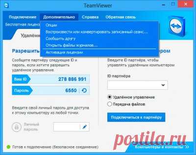 TeamViewer  - TeamViewer 10 на русском языке