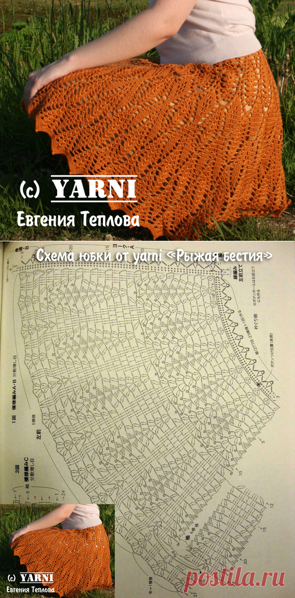 Юбка "Рыжая бестия" от Yarni + схемы