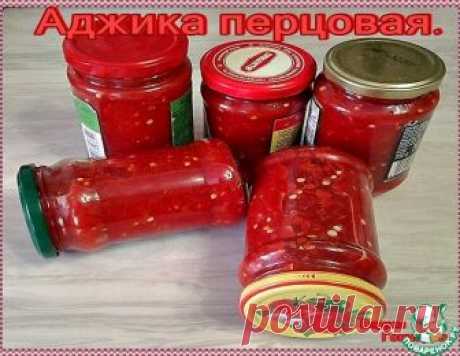 Аджика перцовая – кулинарный рецепт